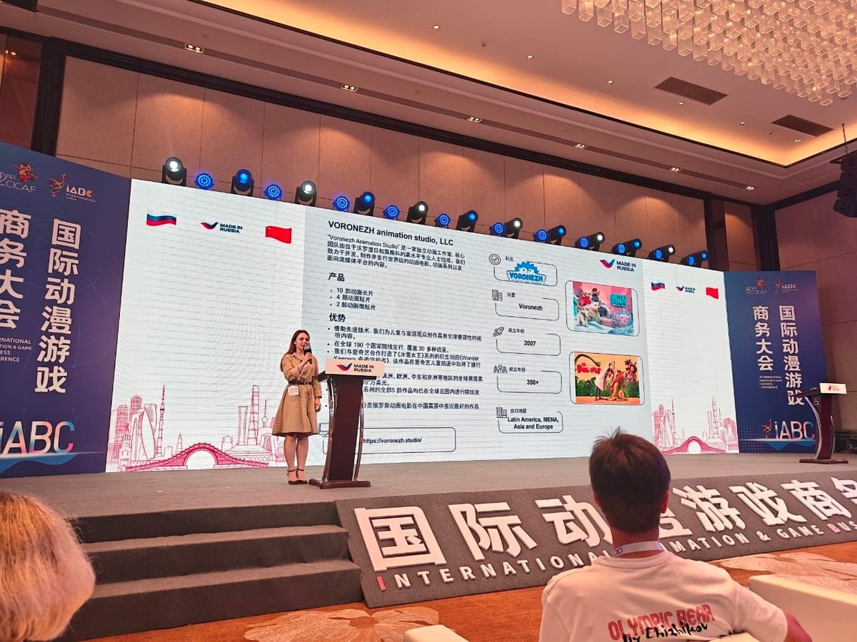Voronezh Animation Studio in iABC (CICAF) — China's leading animation industry events