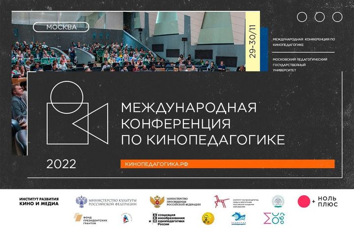 Voronezh Animation Studio to participate in the International Conference on Film Pedagogy