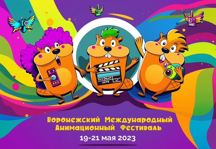 Applications Open for the I Voronezh International Animation Festival