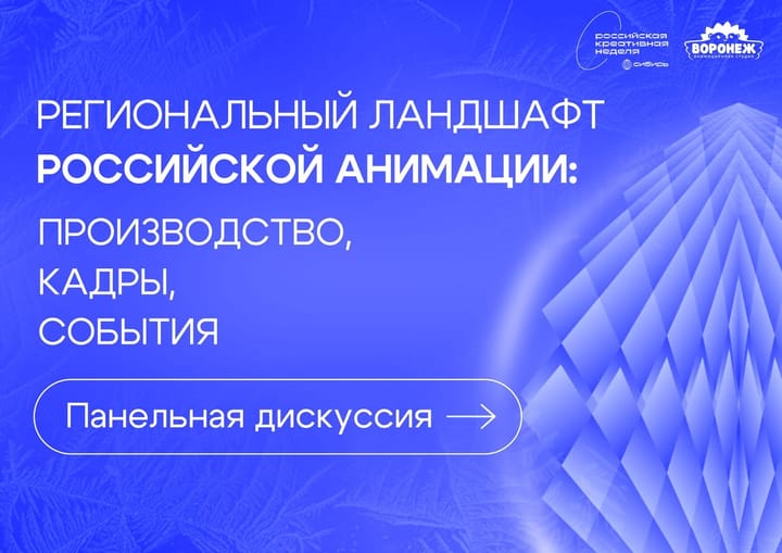 At Russian Creative Week - Siberia, formation of separate creative specialization in Russian Federation regions to be discussed